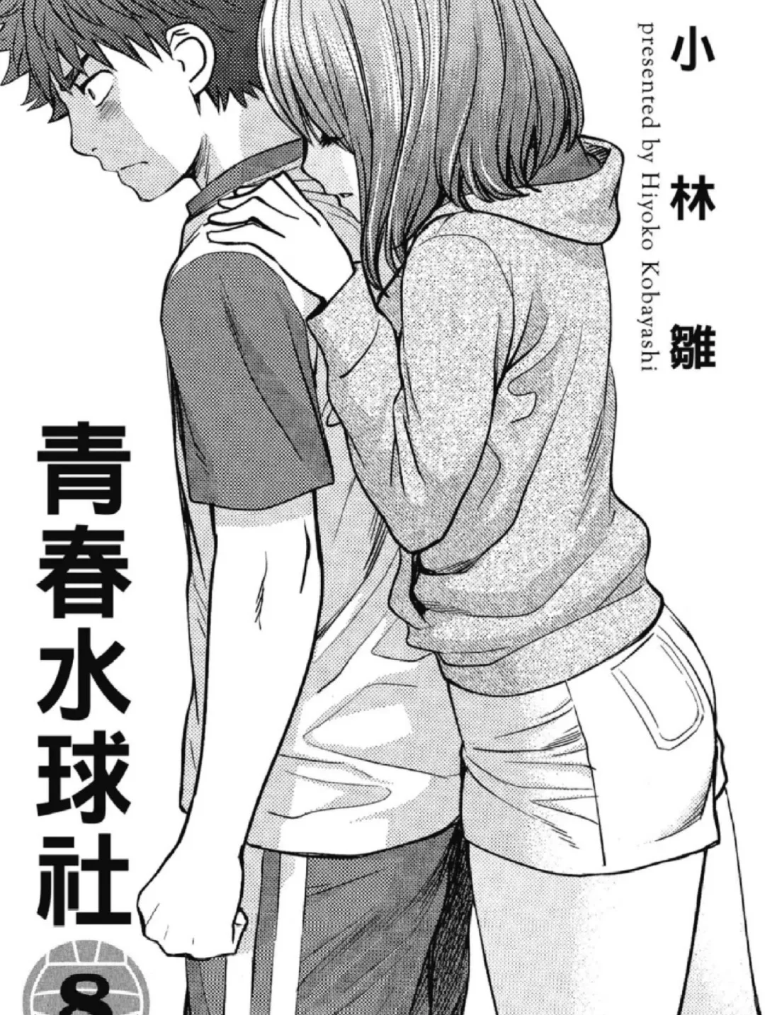 青春水球社 相当刺激 很有意思