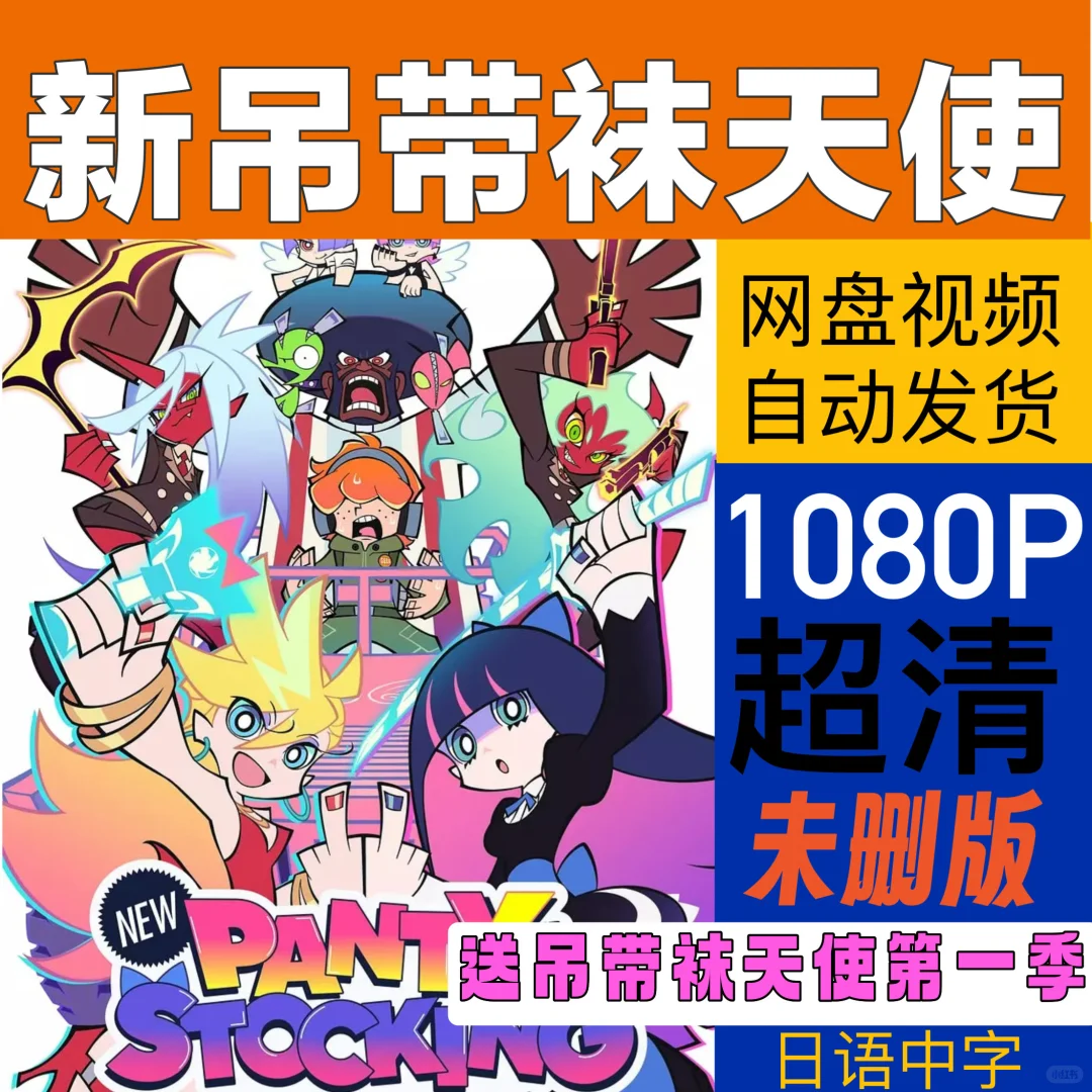 新吊带袜天使