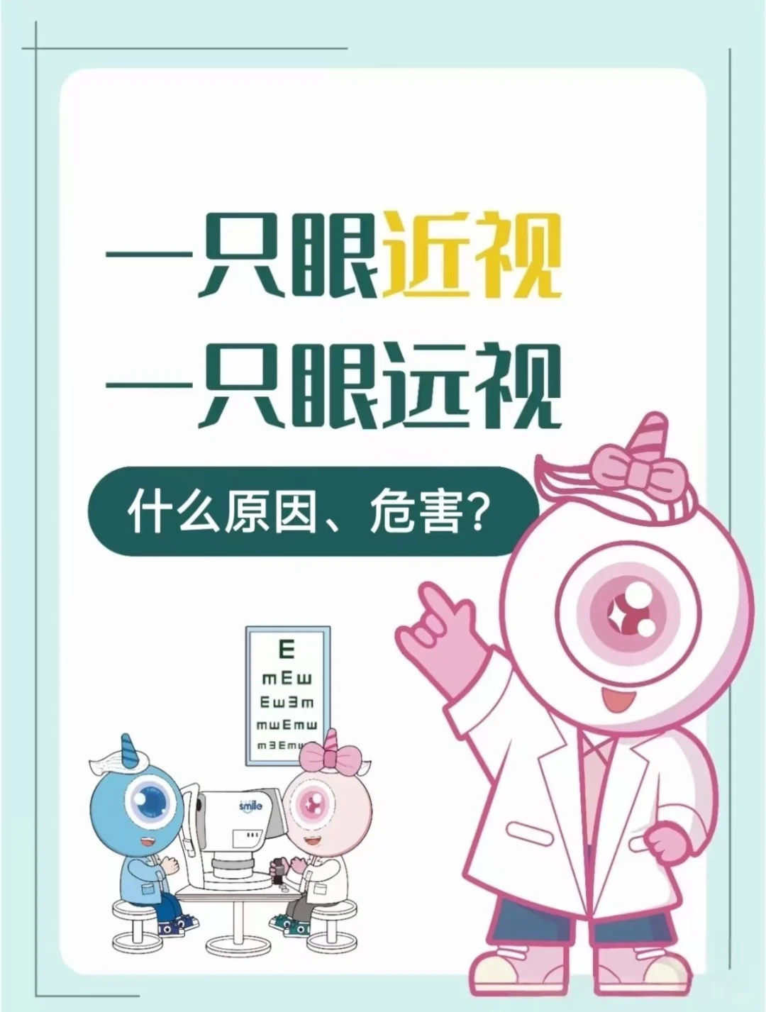 一只眼近视一只眼远视，什么原因、危害？