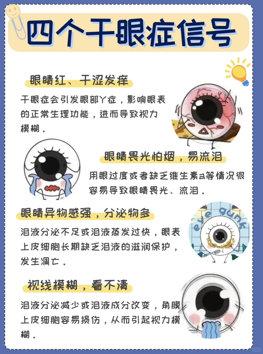 眼睛又干又涩，我该怎么办！