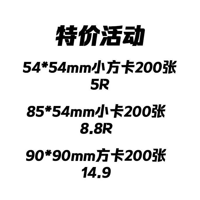 限时特价，小方卡低至5r一款，宝子们冲鸭！