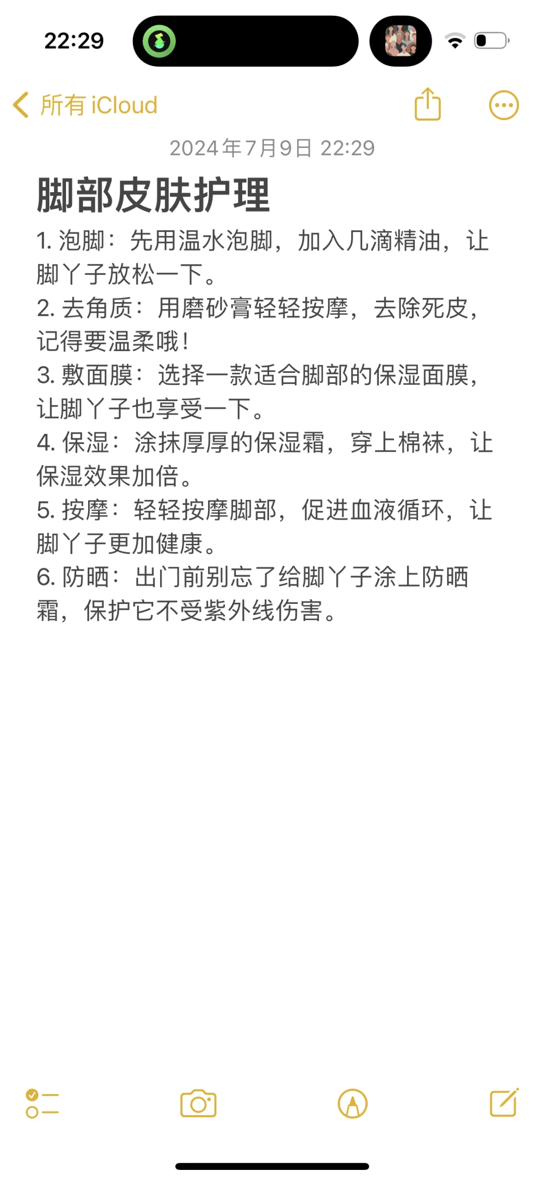 👣脚部护理