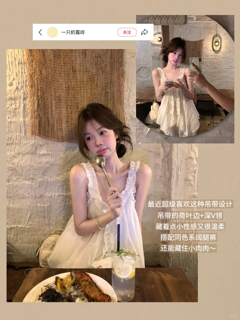 📝 ｜种草的一些纯欲美女感穿搭