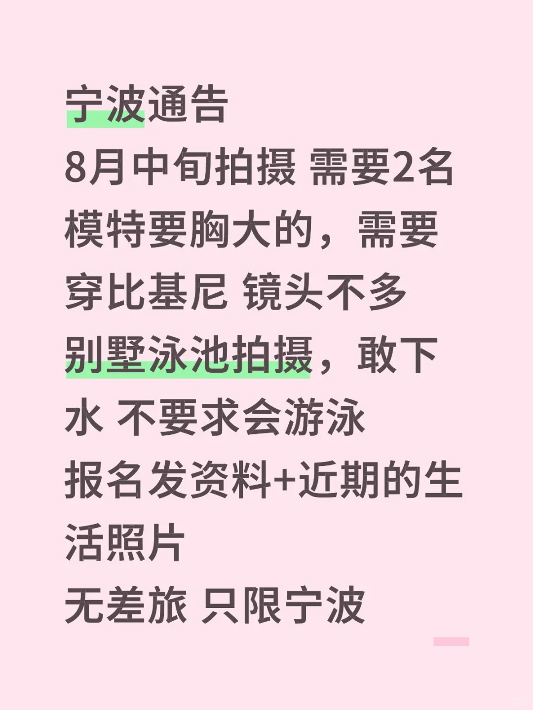 宁波模特通告