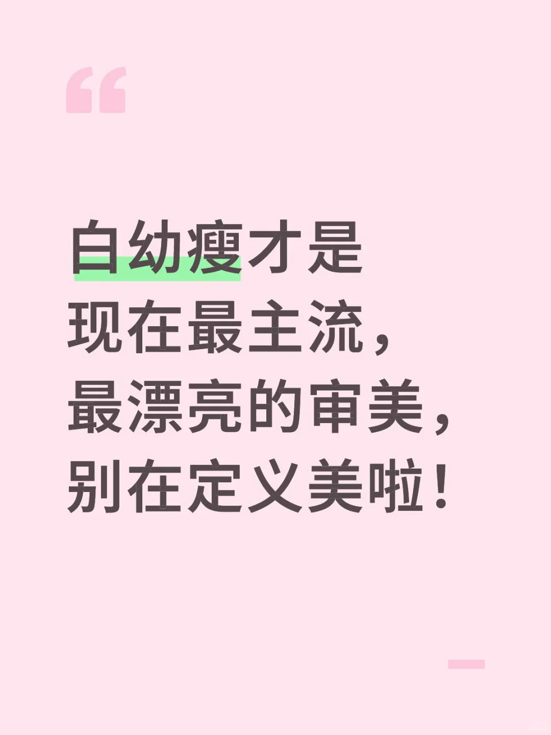 白幼瘦yyds