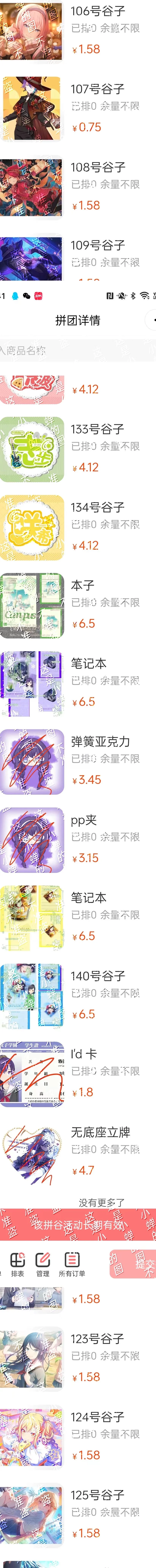 推pjsk无盈利