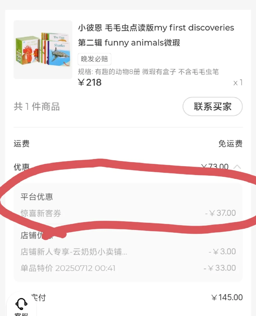 🔥149没抢到？145直接冲！动物胶片书冲啊