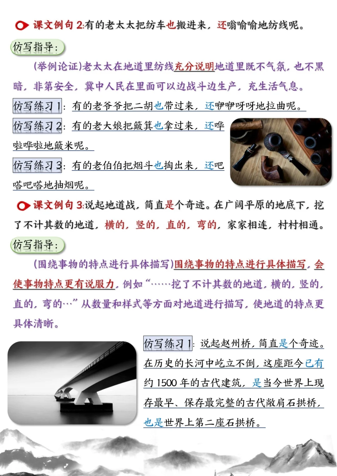 新五年级上册语文1-8单元重点仿写句子汇总