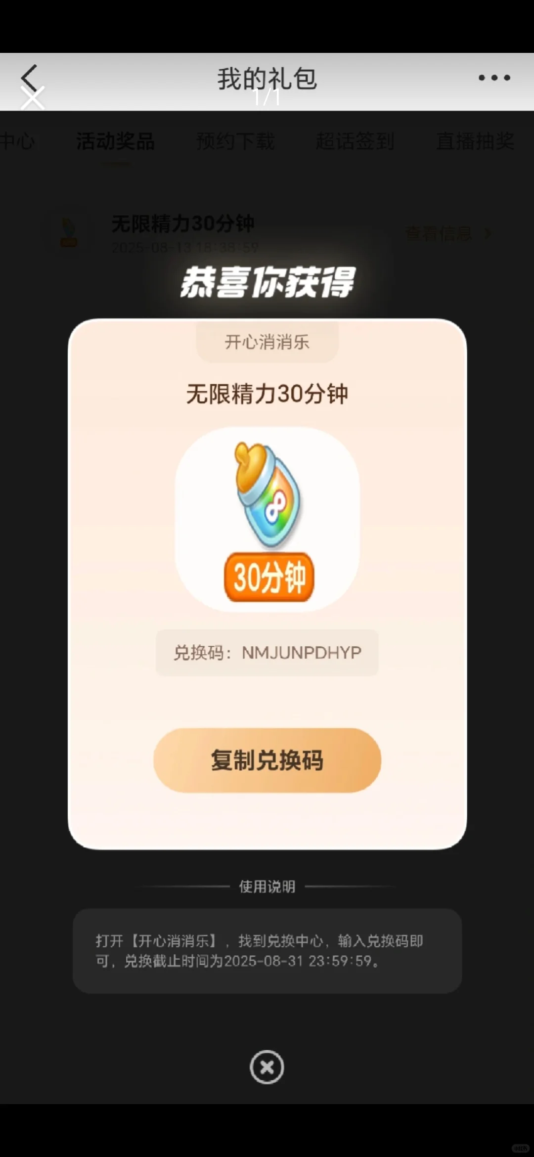 开心消消乐无限精力30分钟