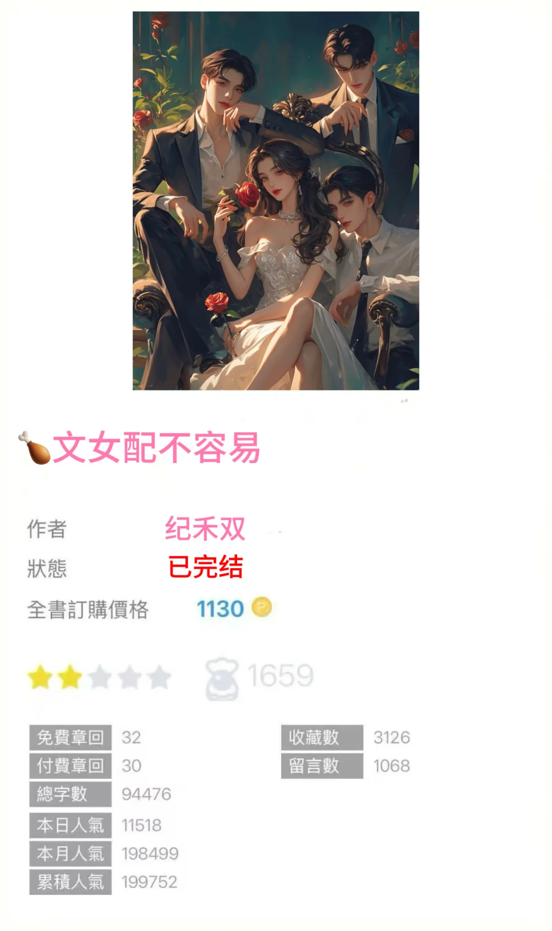 钓系美人～