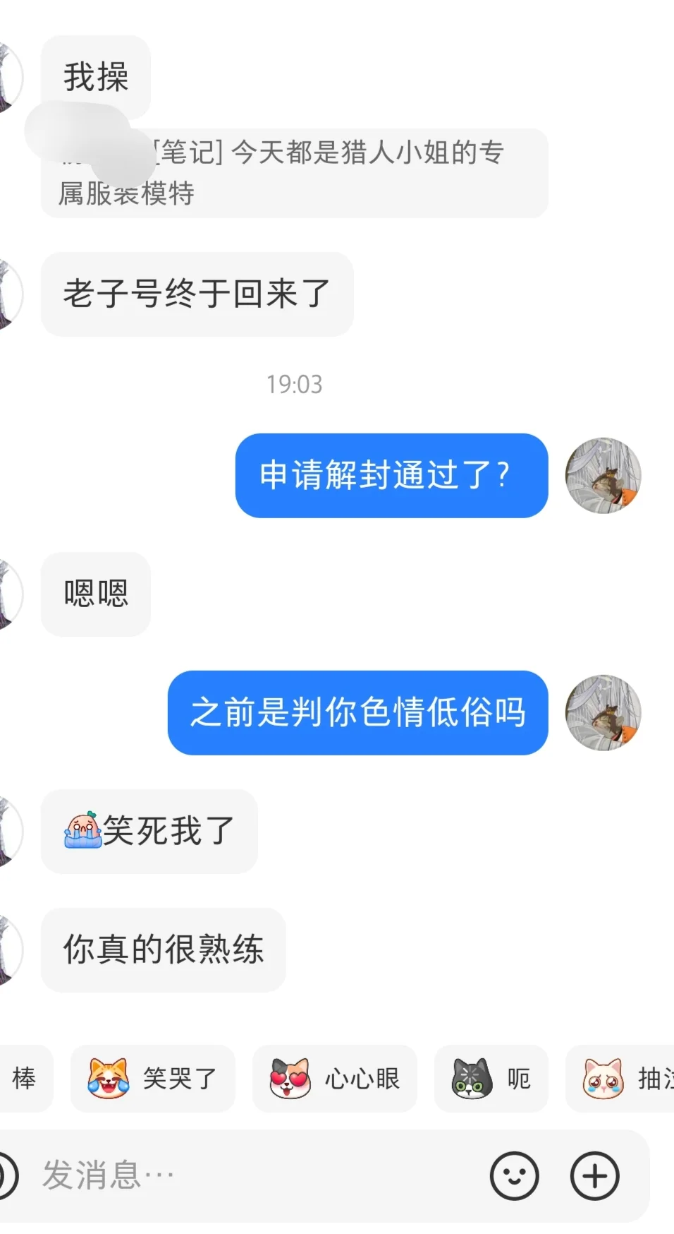 还以为是说我什么才能熟练呢
