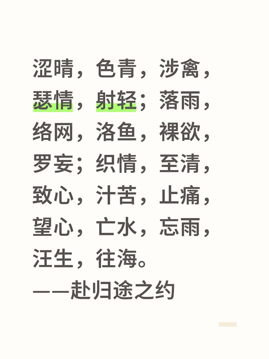 失矢之言