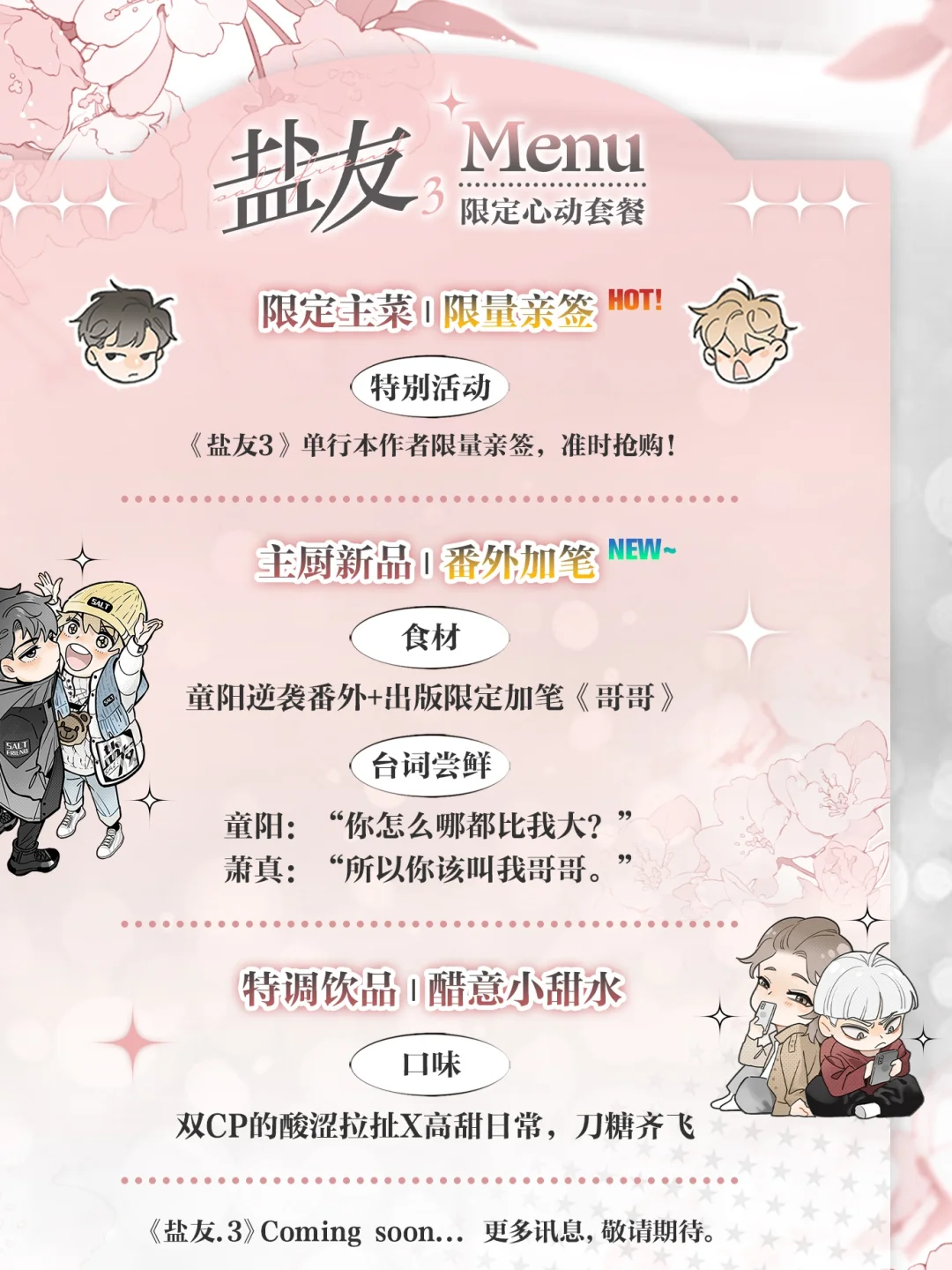 《盐友3》预告第二弹来啦