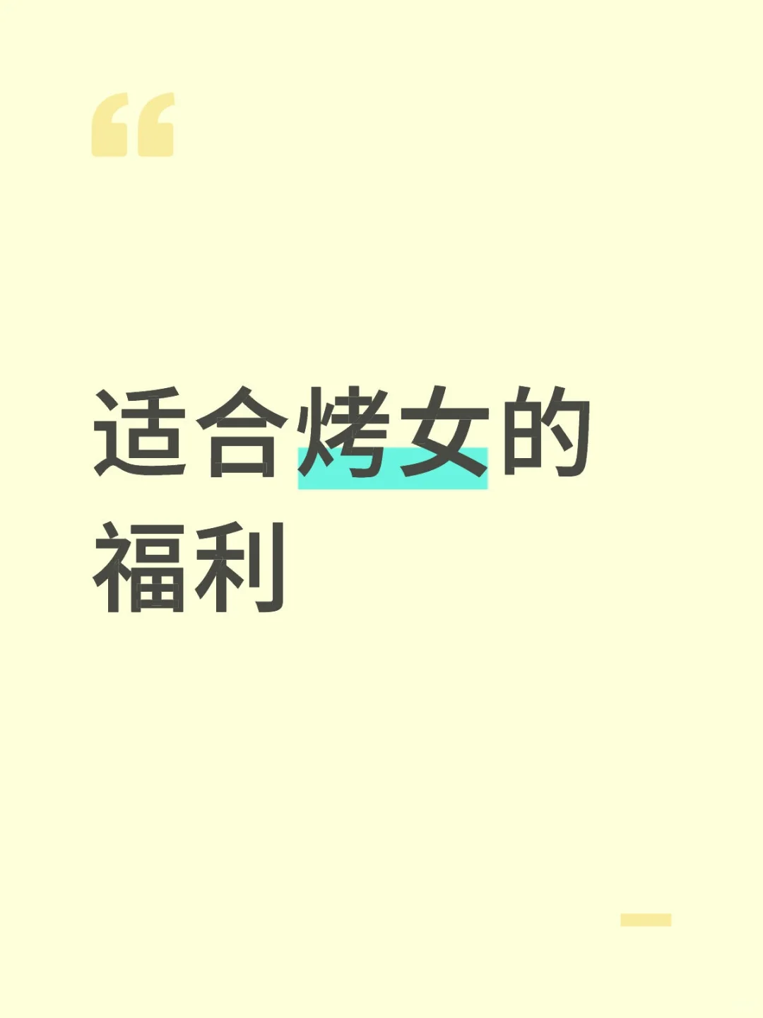 一个冷门一个烫门10不