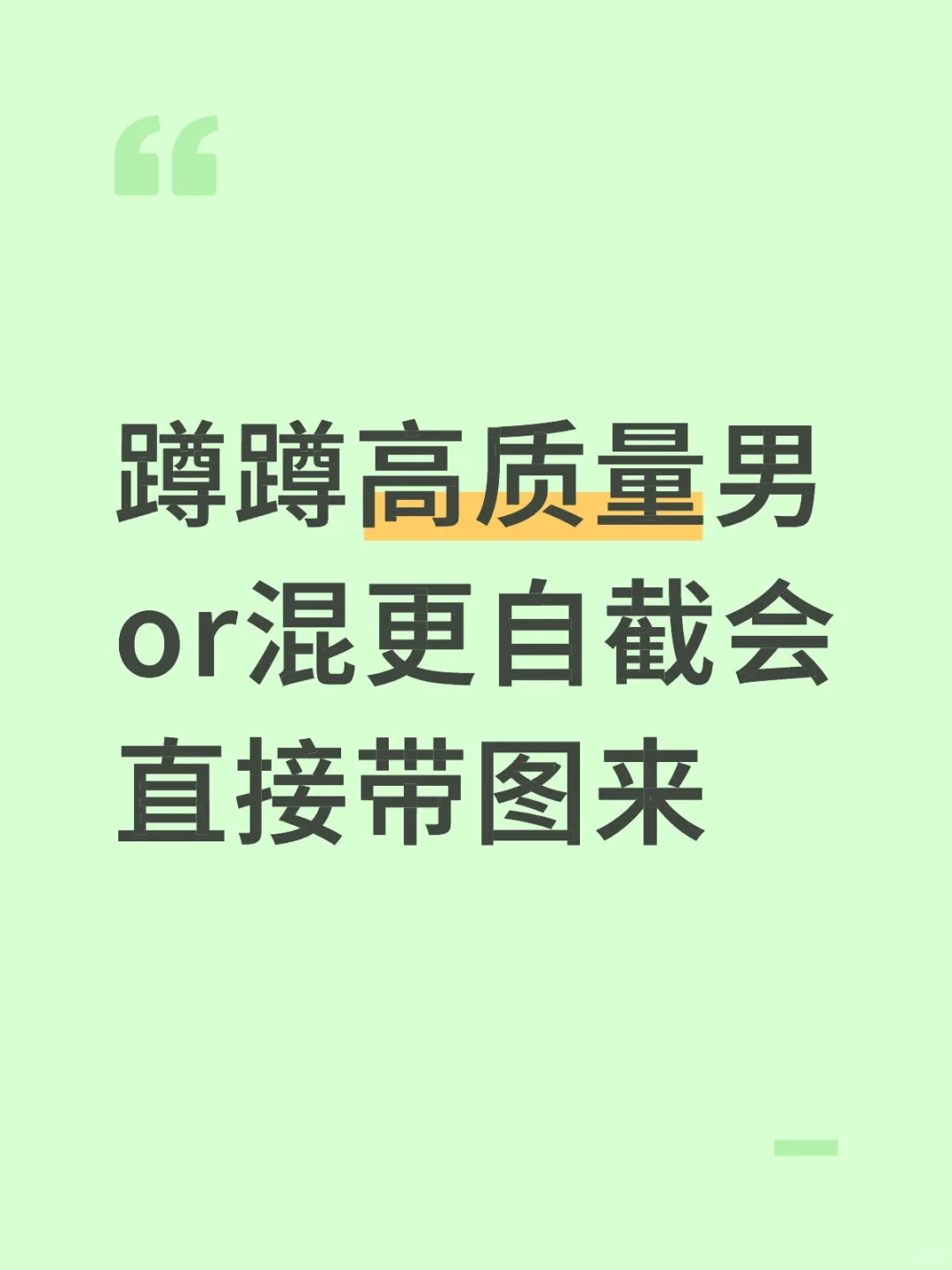蹲蹲高质量自截会
