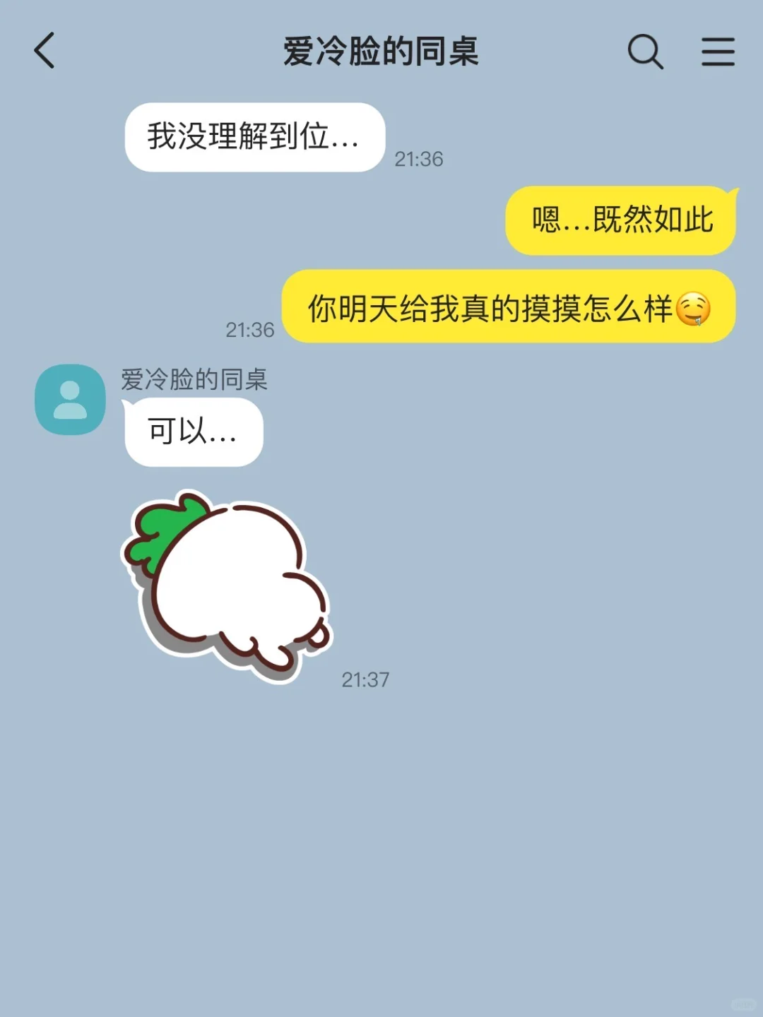 冷脸同桌居然是我的瑟瑟网恋对象？！3