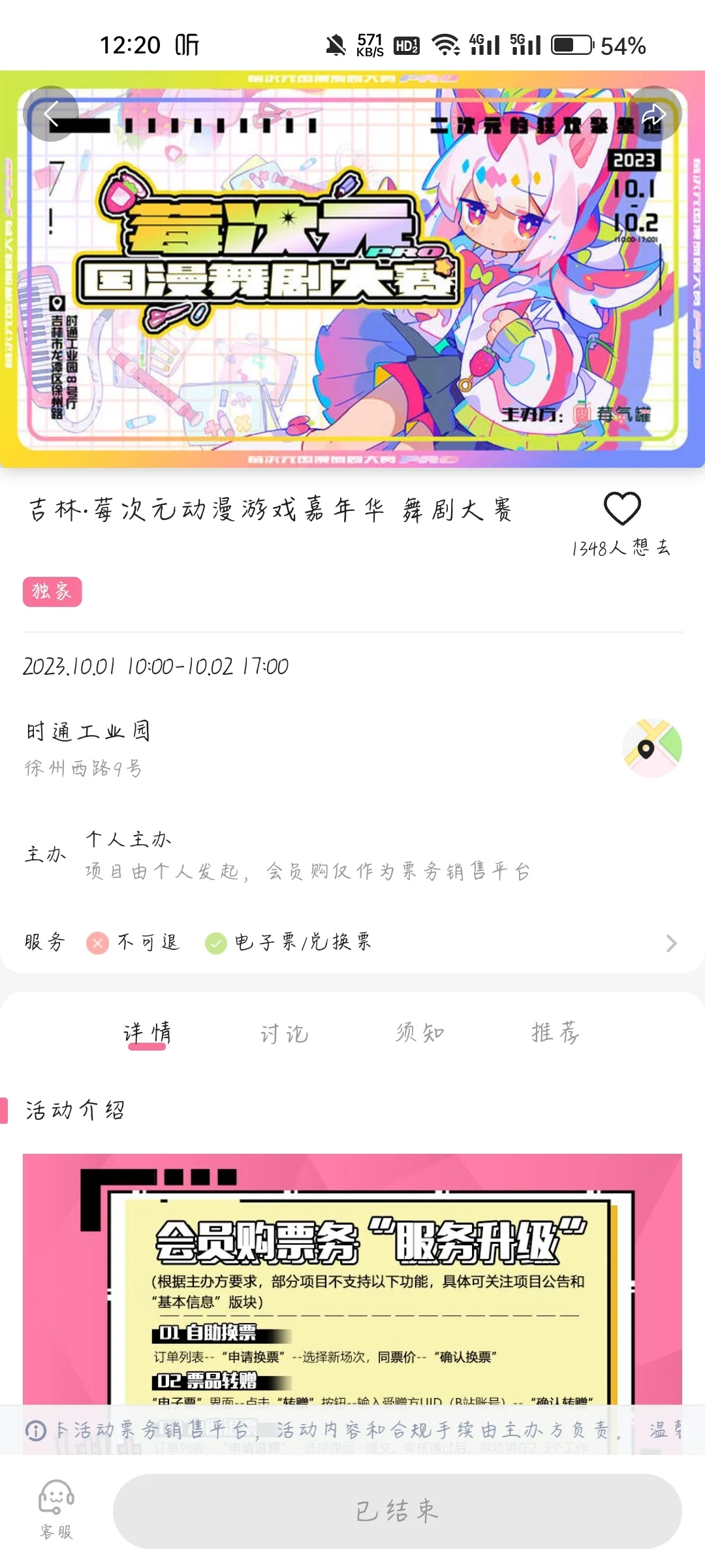 吉林漫展集邮