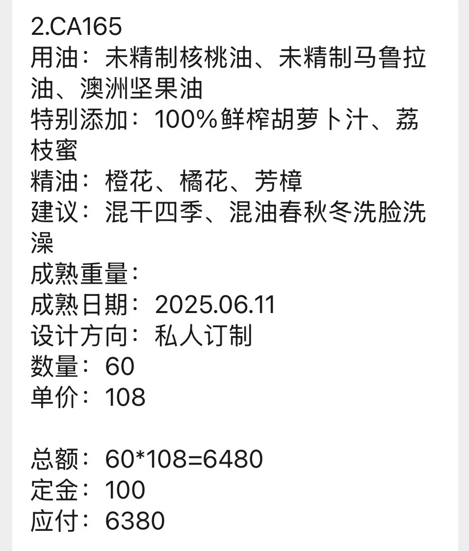 醉色定制——CA165