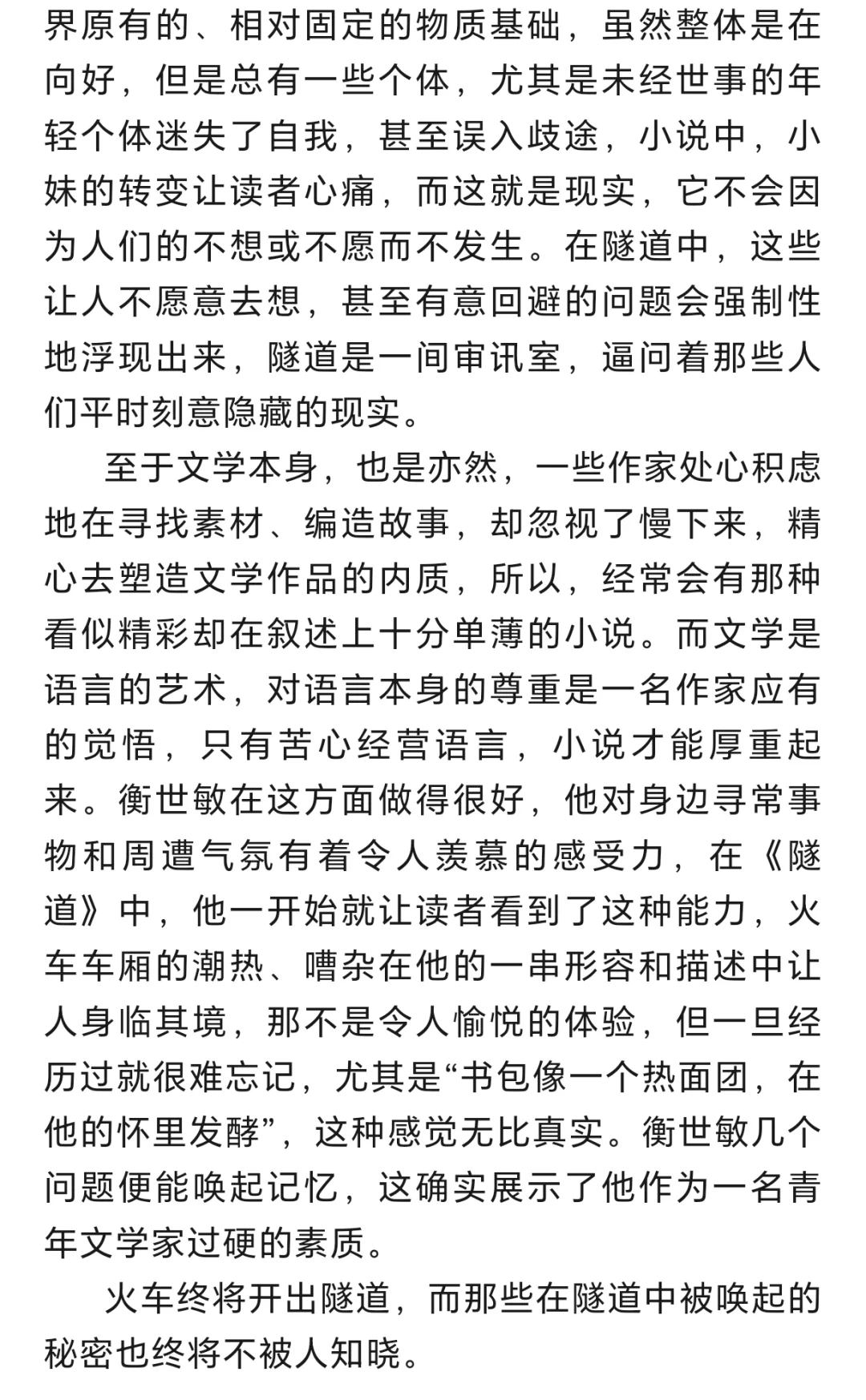 发表在《椰城》上的短篇小说及评论