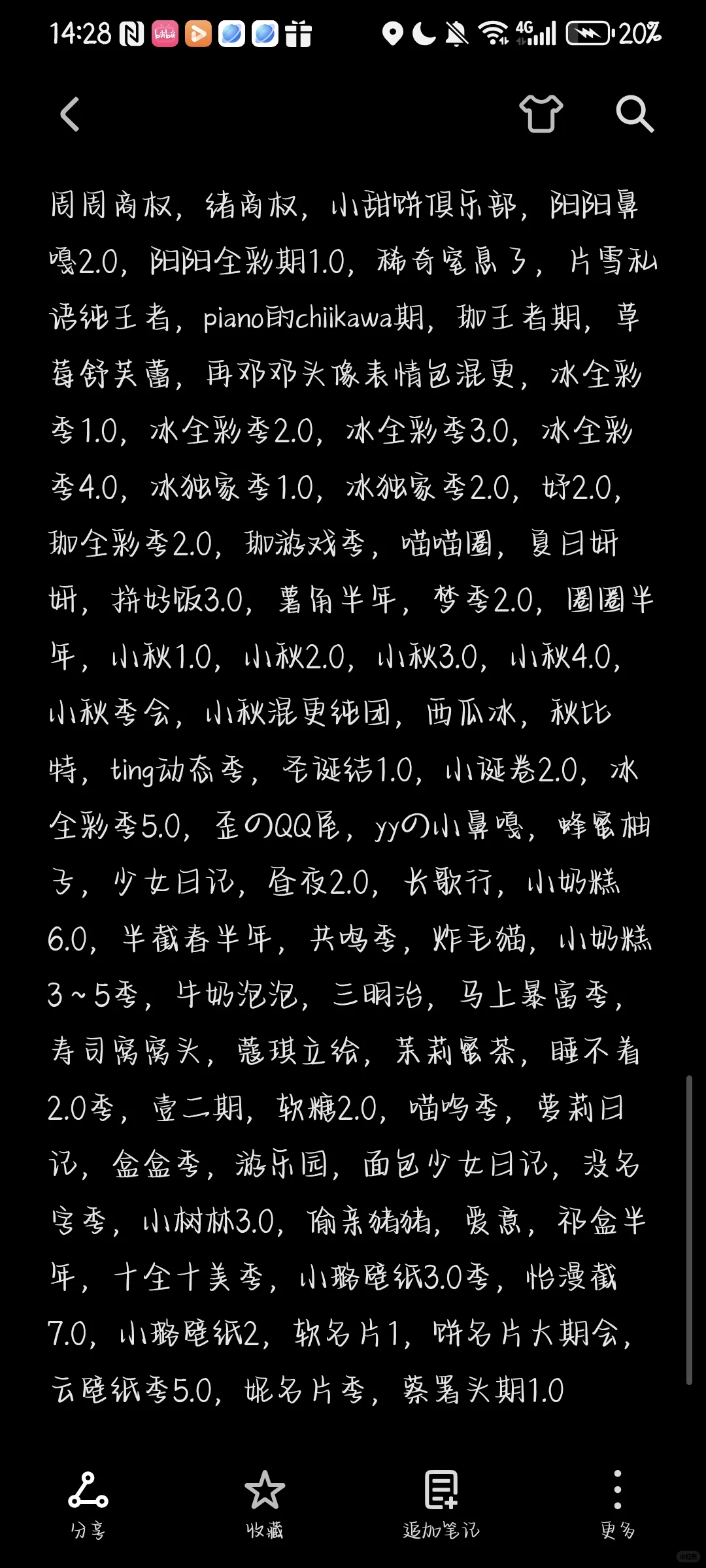 不知不觉入了这么多美化会了…