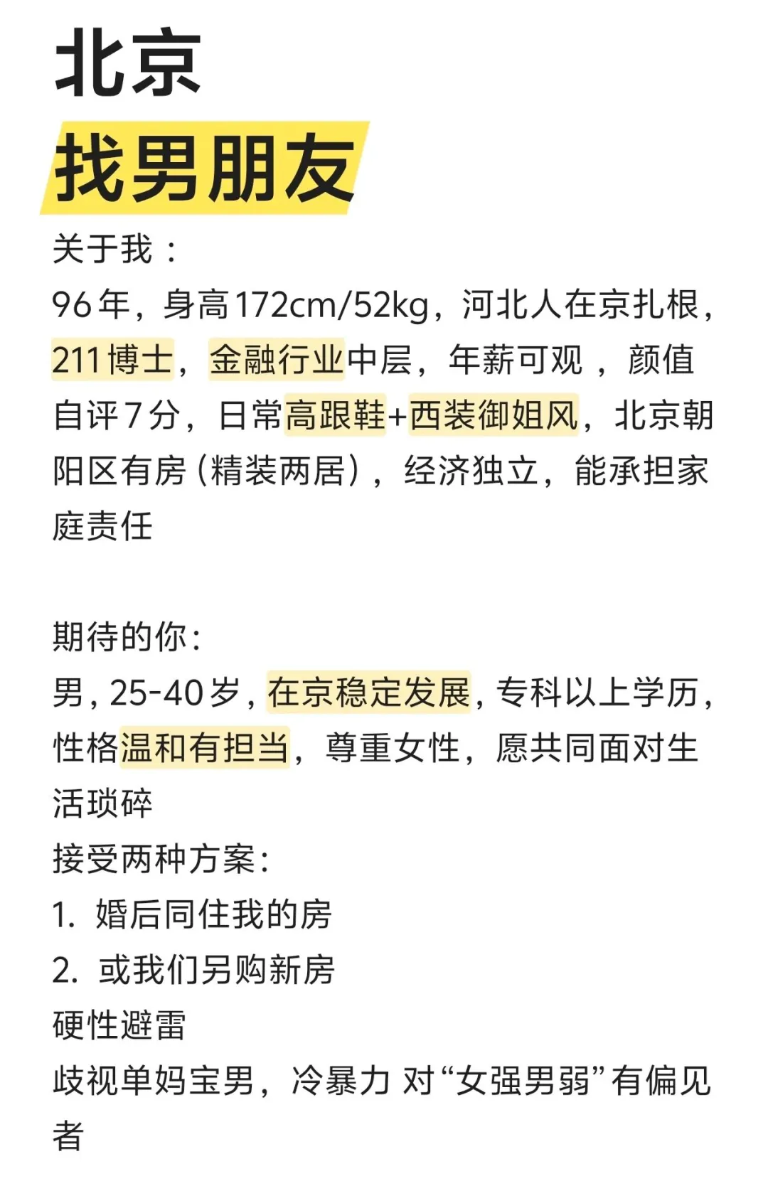 北京御姐 偏爱高跟鞋➕西装 要求不高