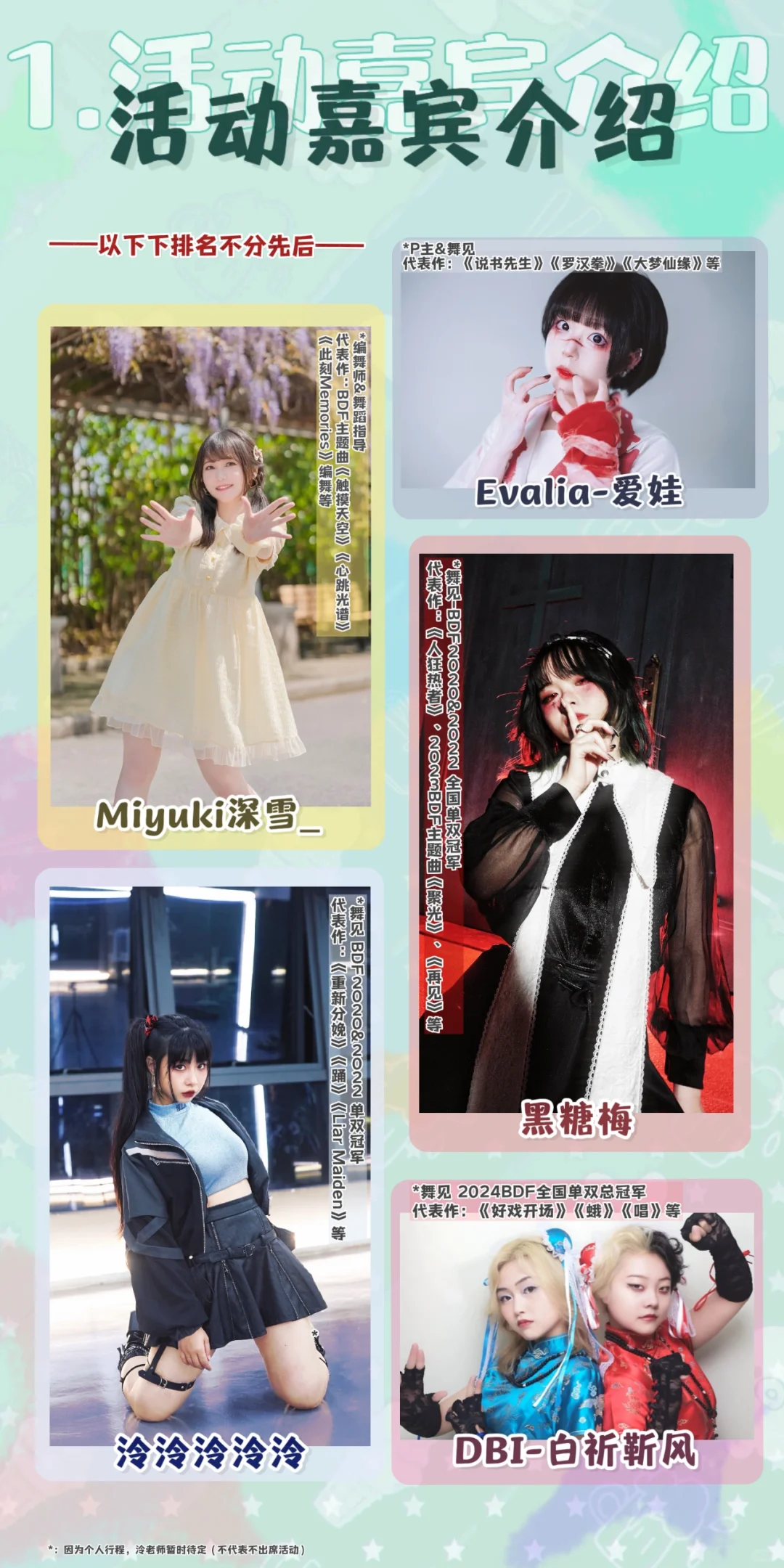 南京首届术力口ONLY嘉宾阵容第二弹!