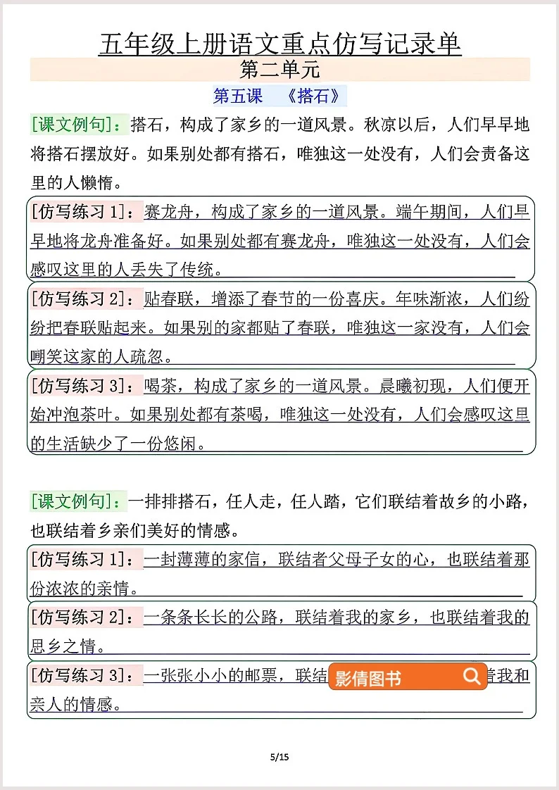 五上语文狠难的课后仿写小练笔，背完躺平了
