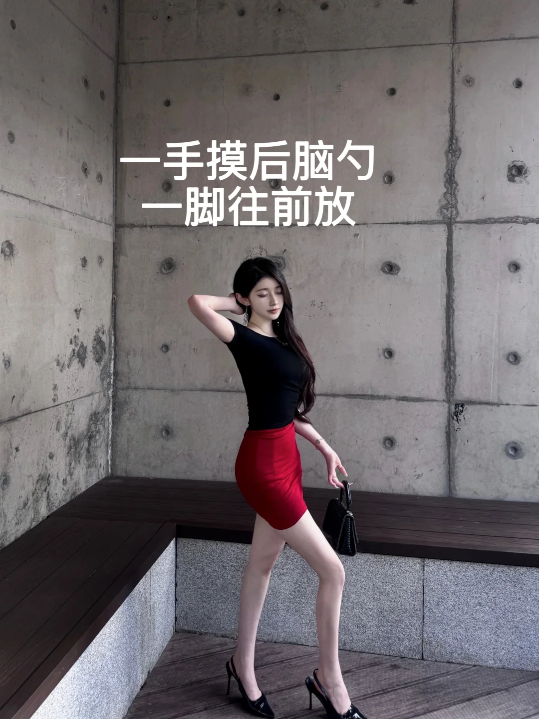 手把手教会你9️⃣个御姐拍照姿势｜微微御📷