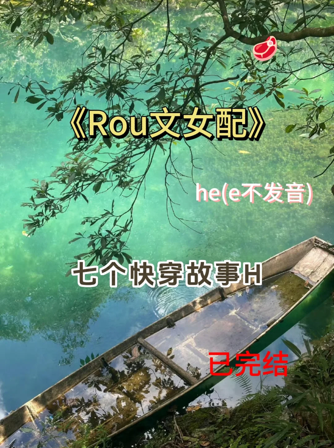 钓系美人~