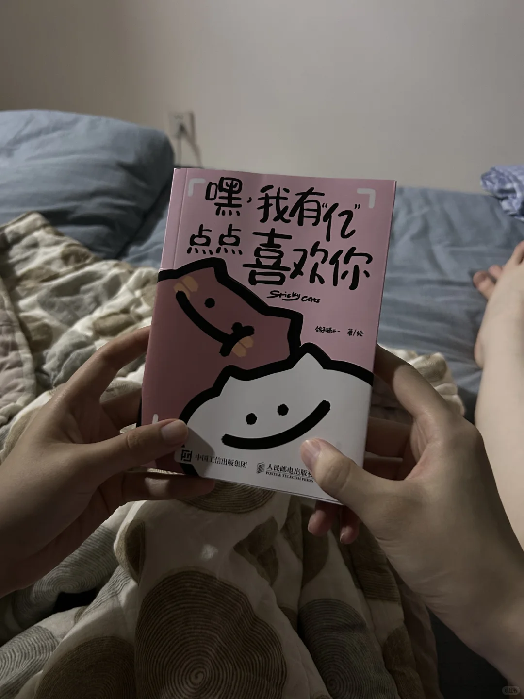 喜欢……
