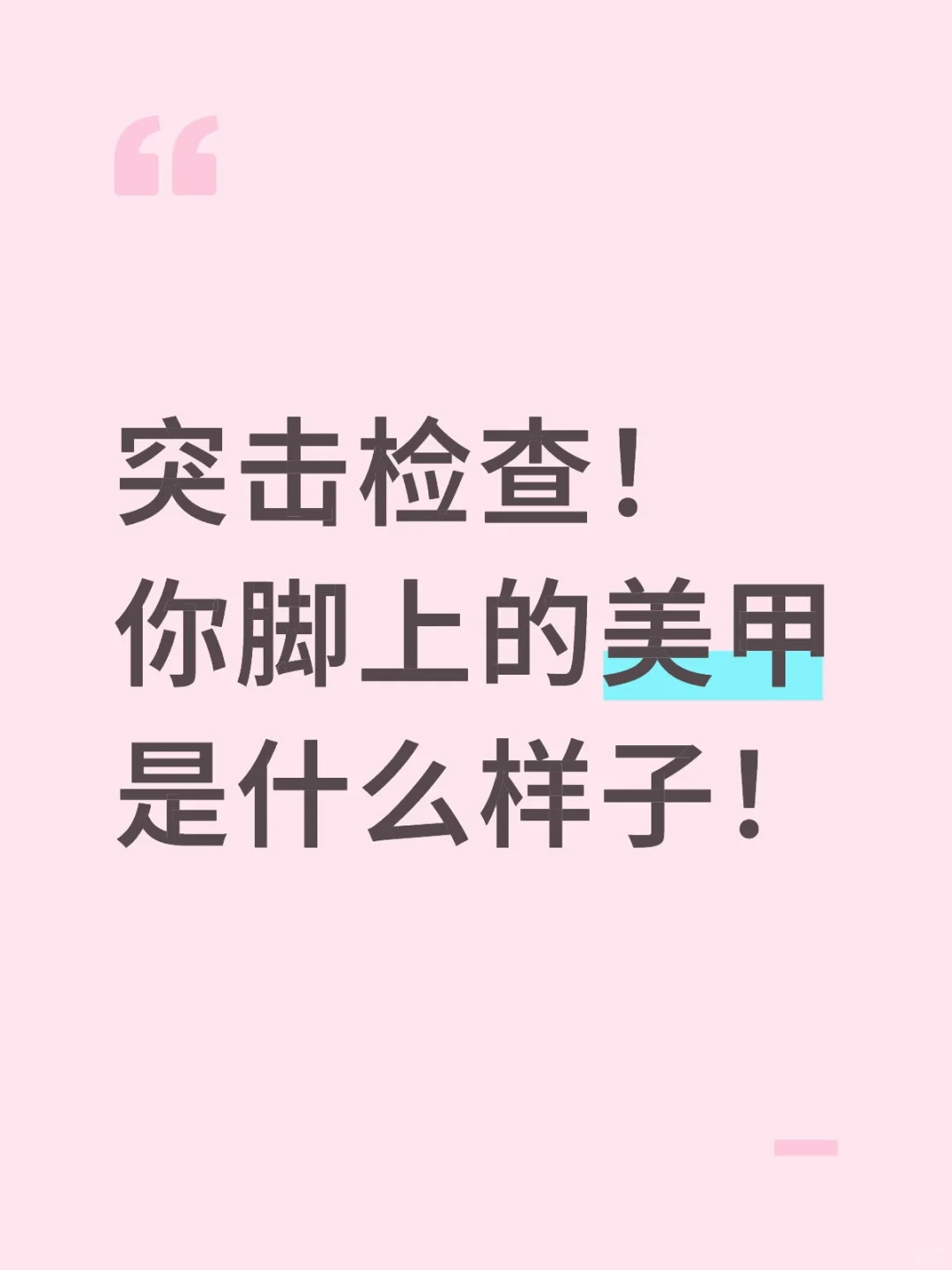 看看谁的美甲最夏天