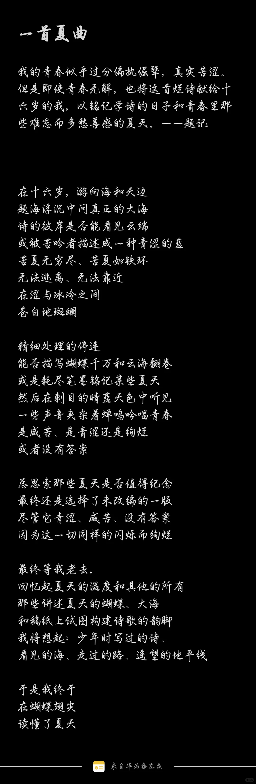 16岁的语文作业，一首叛逆的烂诗