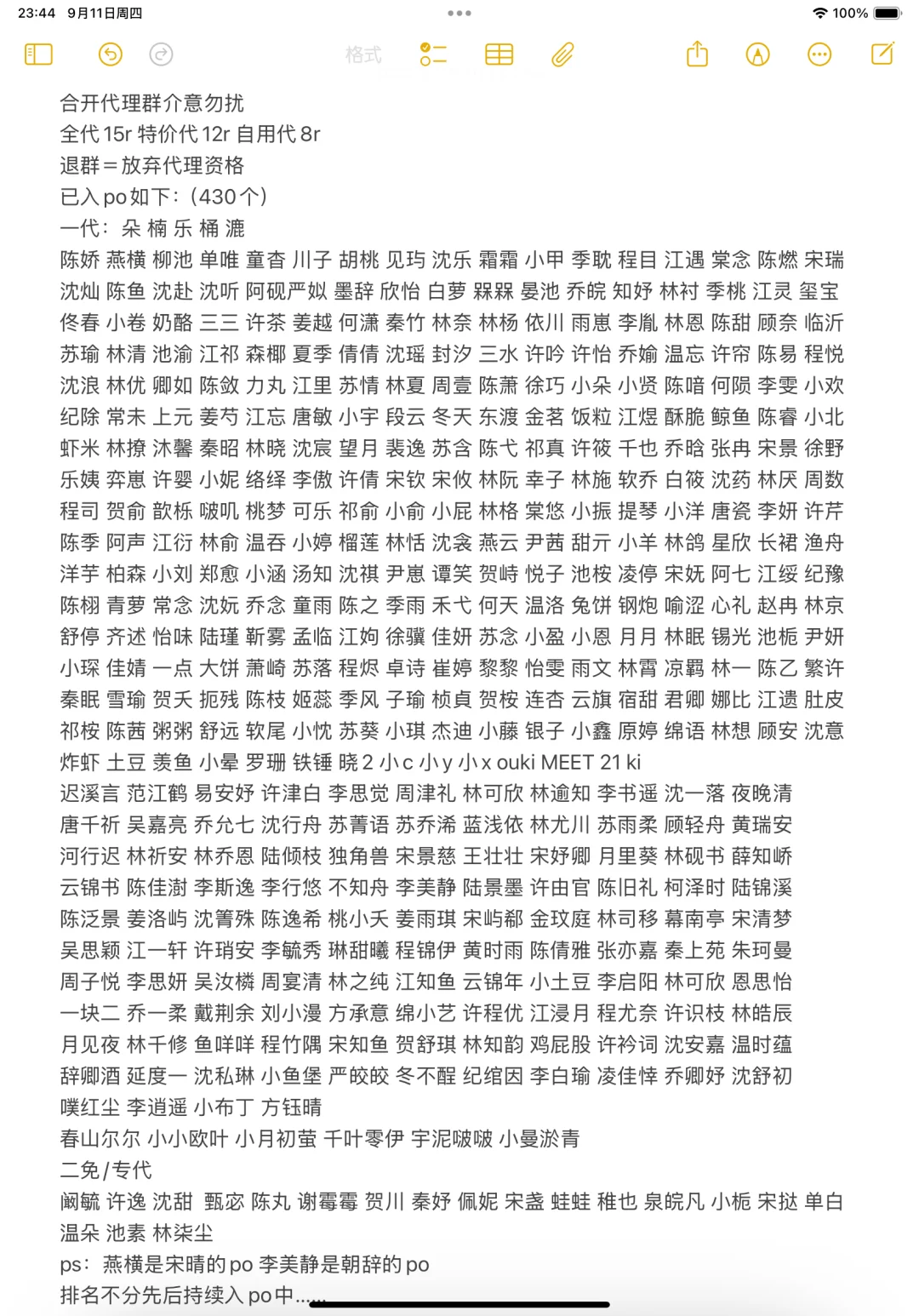 收430+po免费二代