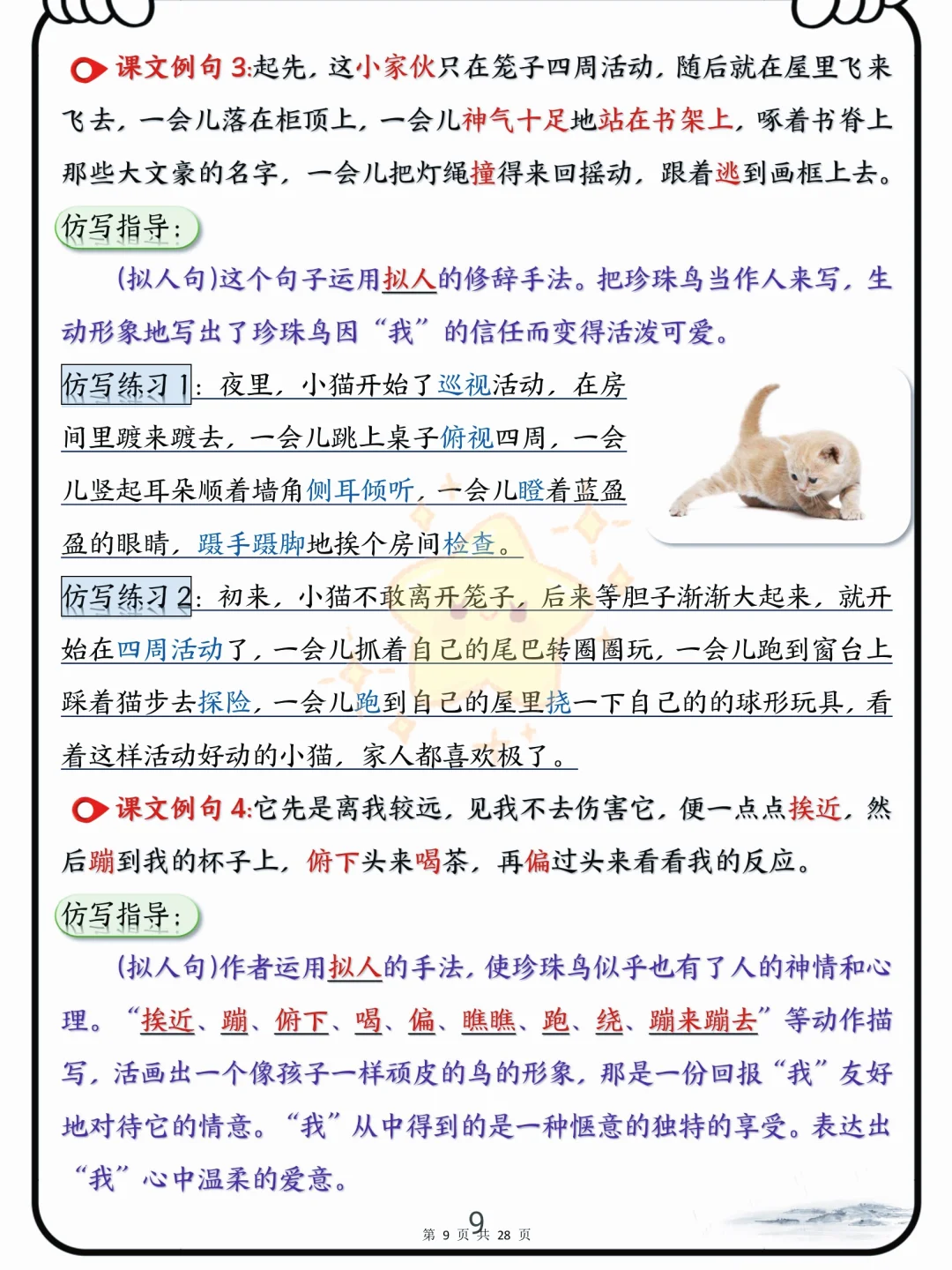 四上语文最难的课后小练笔，全部背熟就躺平