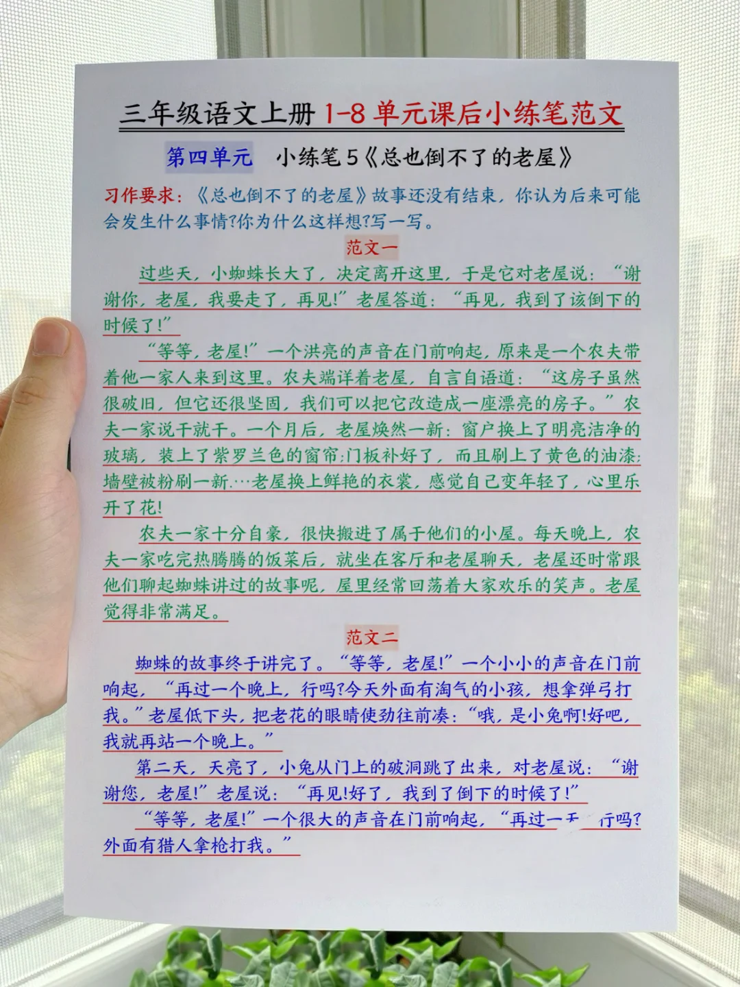 晨读2025新版三年级上册语文1-8单元