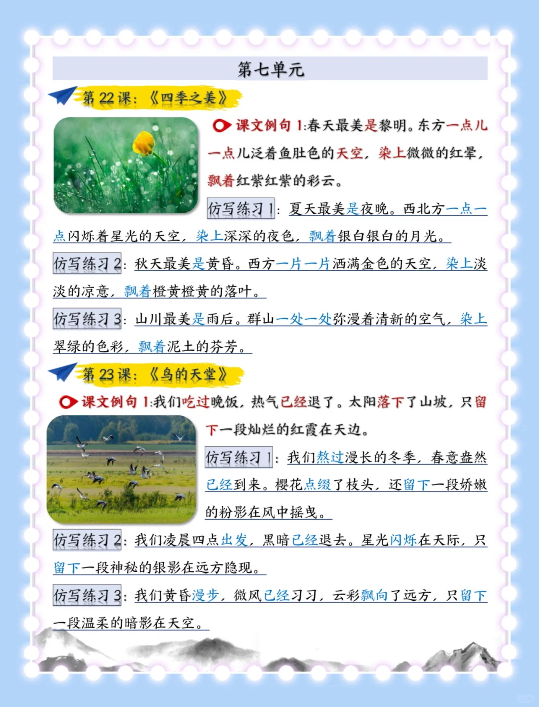 五年级语文老师刚发的《仿写》，抓紧背❗️❗️