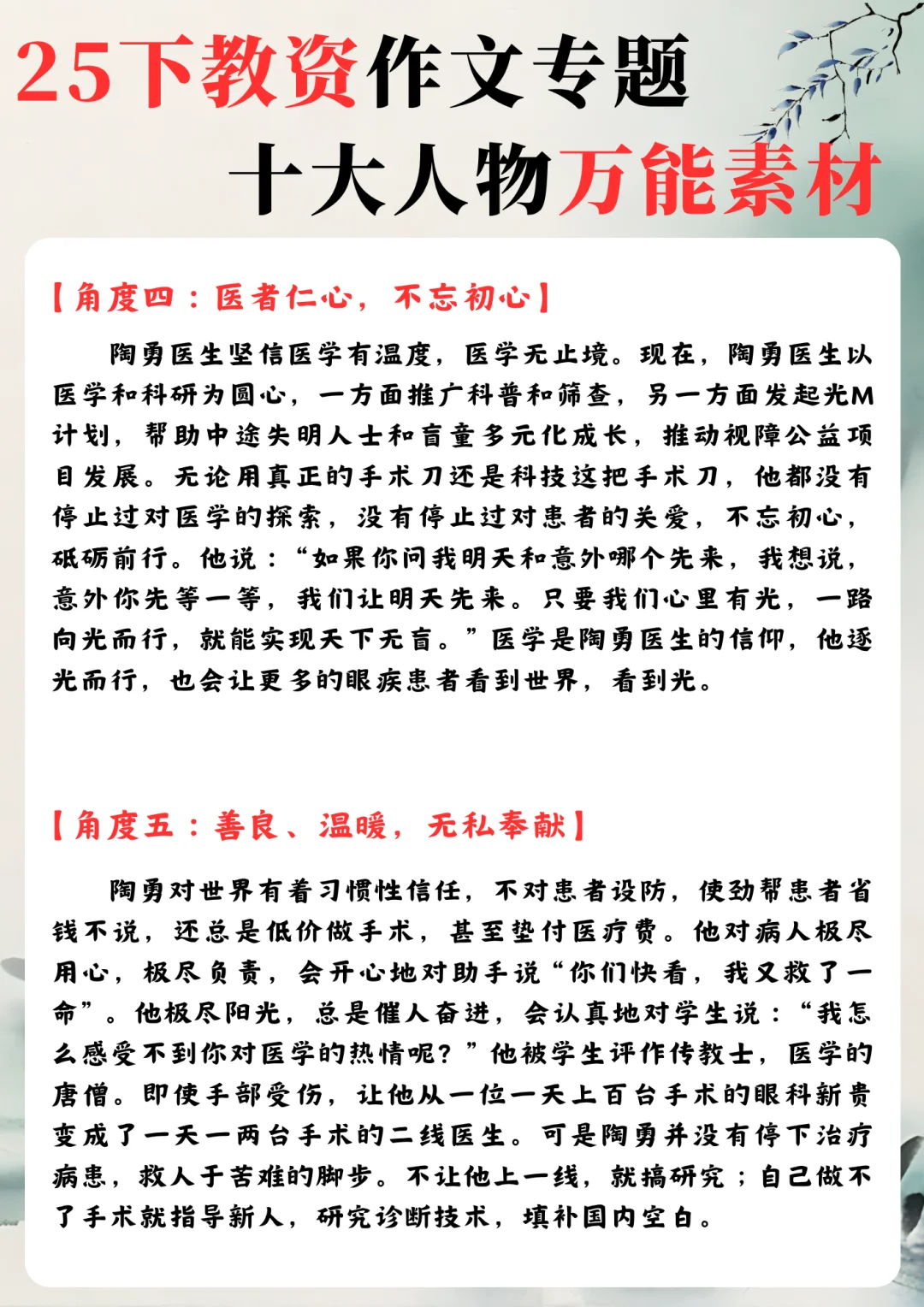 🔥教资作文救星！万能素材天花板