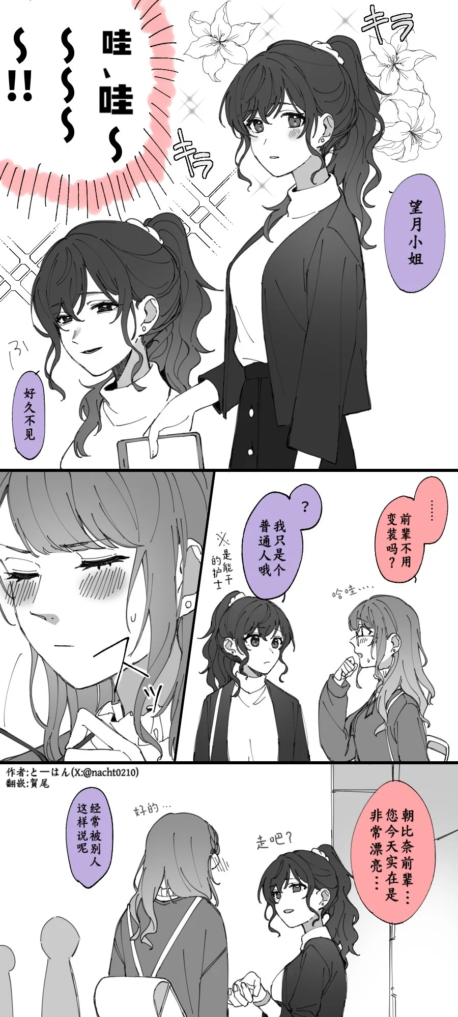 变装出门…（汉化）❄️🥧