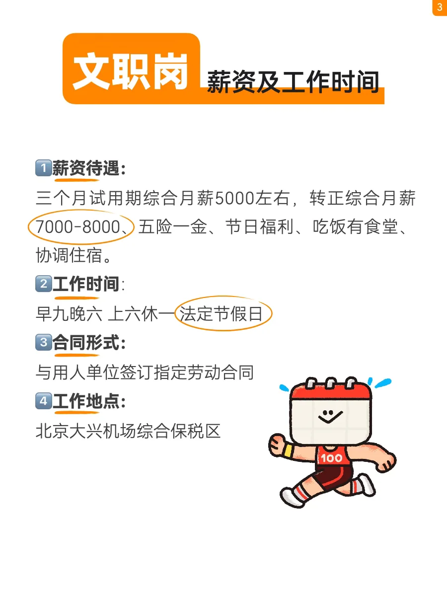 大兴机场文职招聘！7-8k+五险一金，专科可冲
