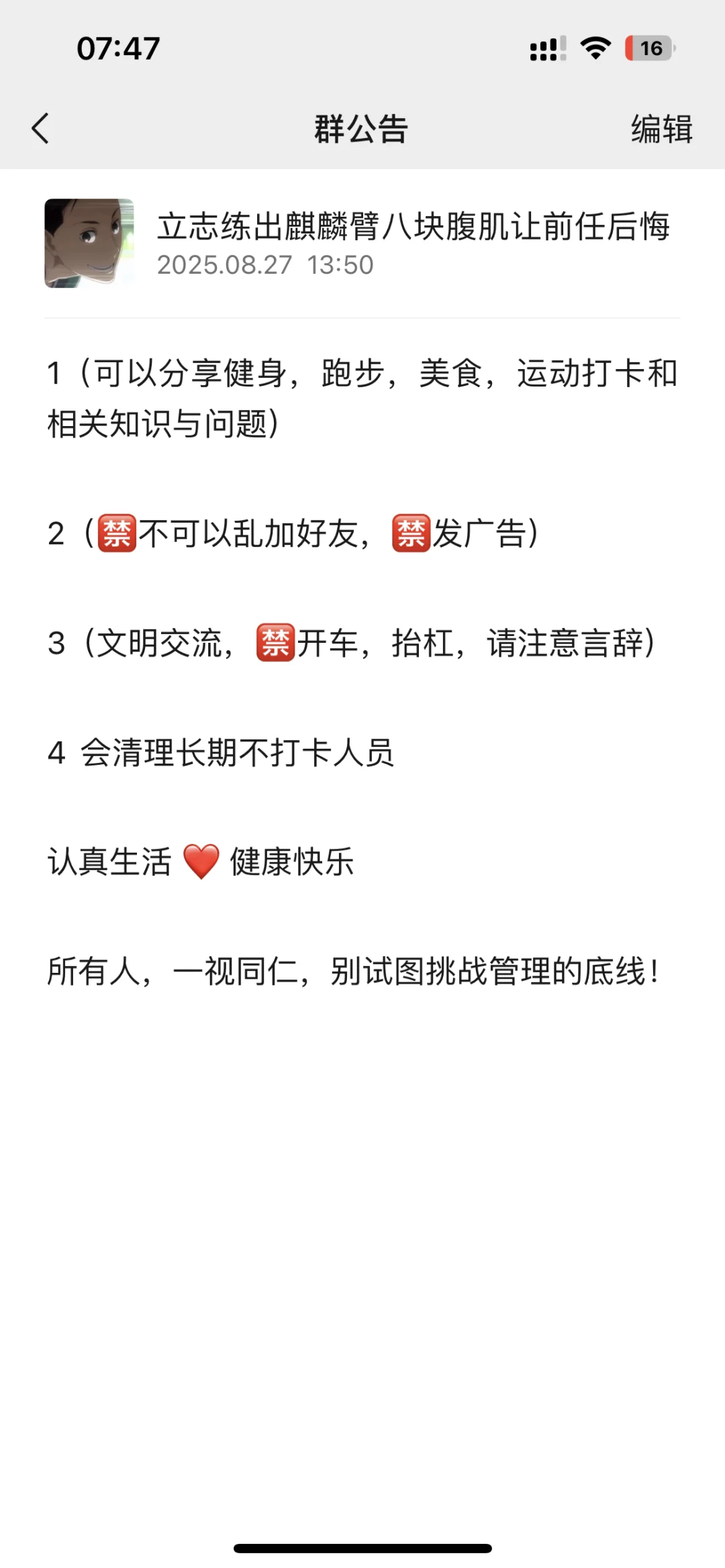 健身增肌减脂打卡群直接扫 每天有打卡