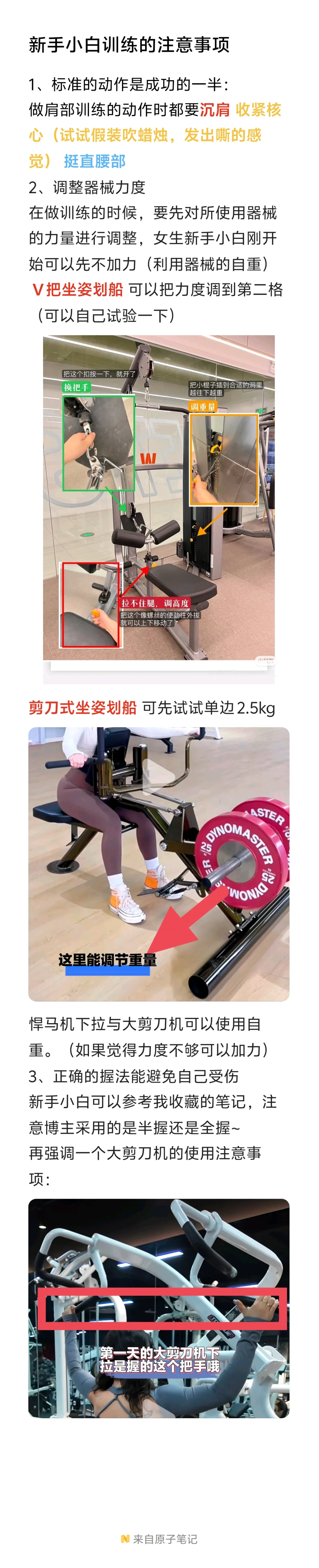 小体重 女生 增肌 第一天（健身房纯小白版