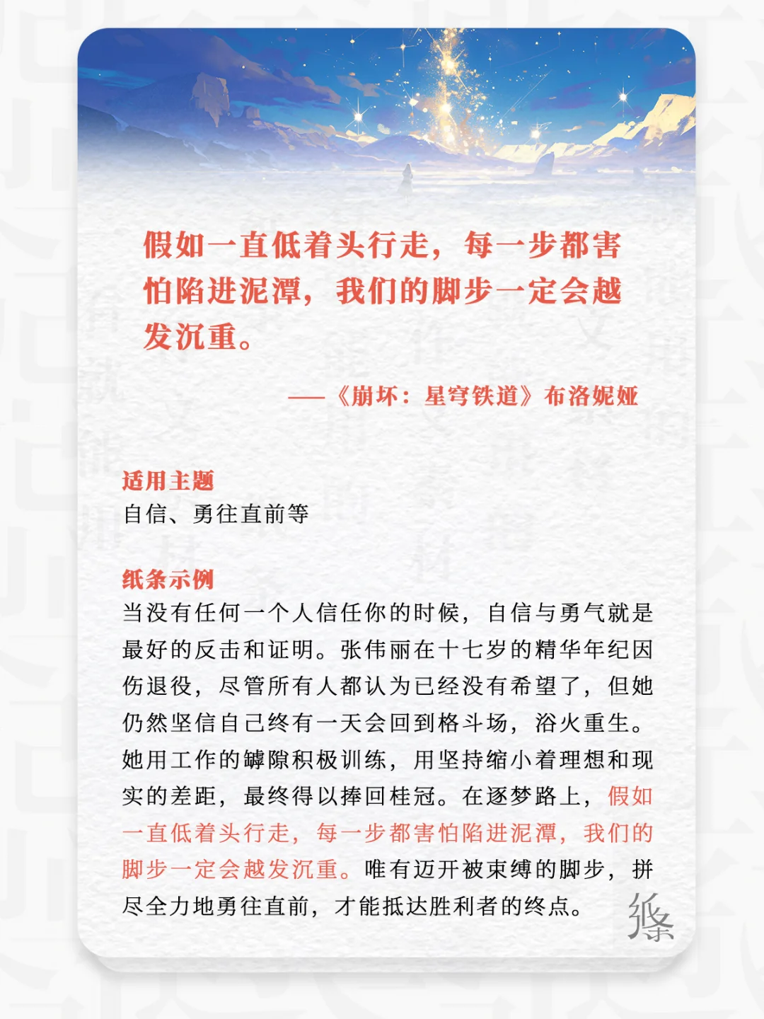 崩坏星穹铁道文案✨作文情绪价值拉满!