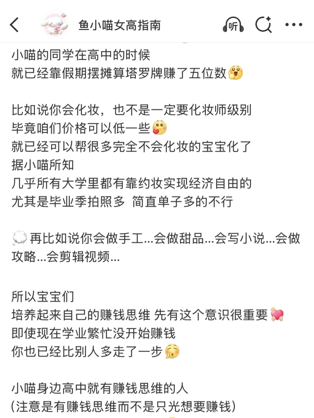 《女高指南5.0》学生党赚钱分享|经济独立tips