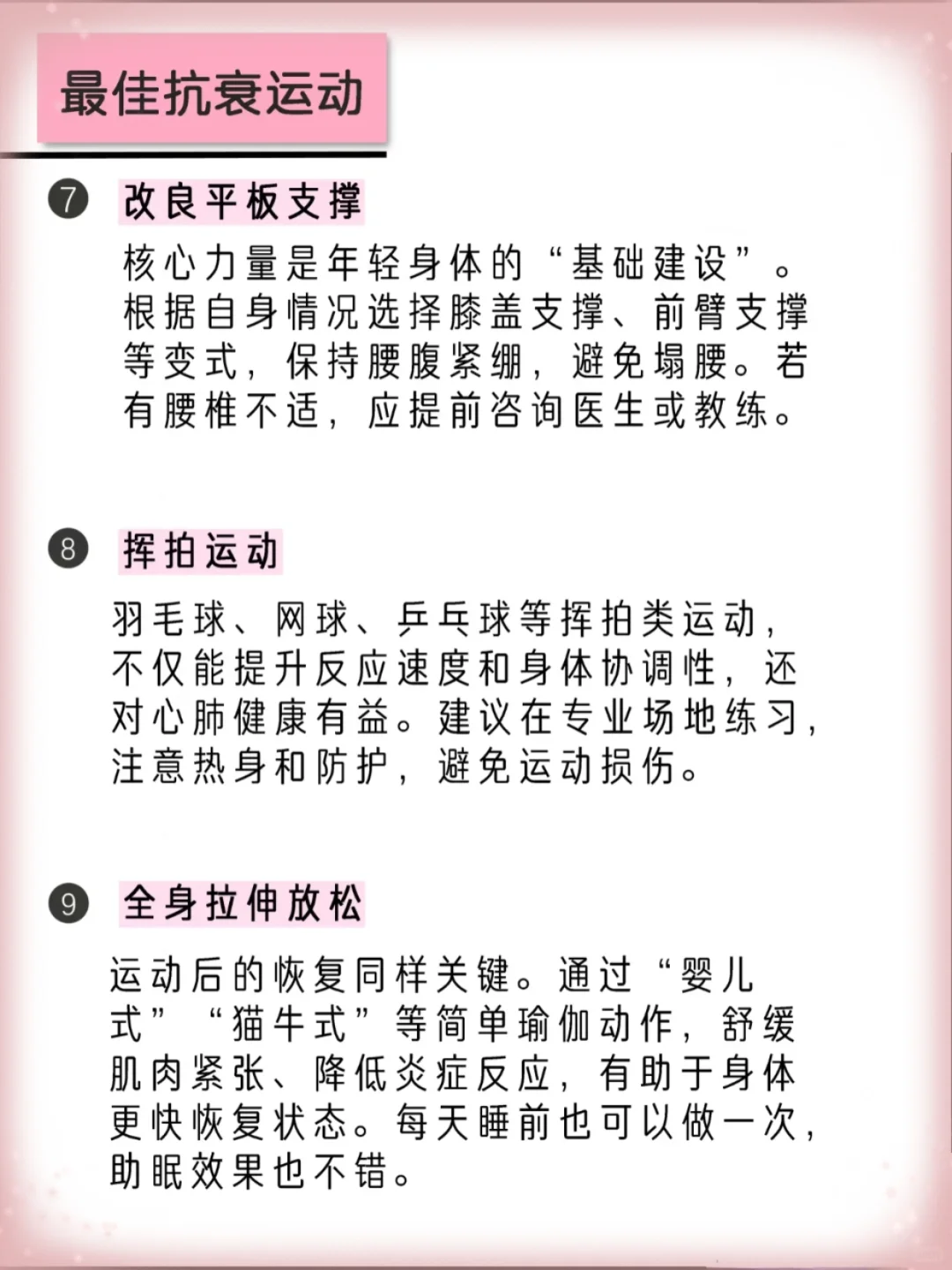 女生抗衰运动，这些运动让你元气满满！