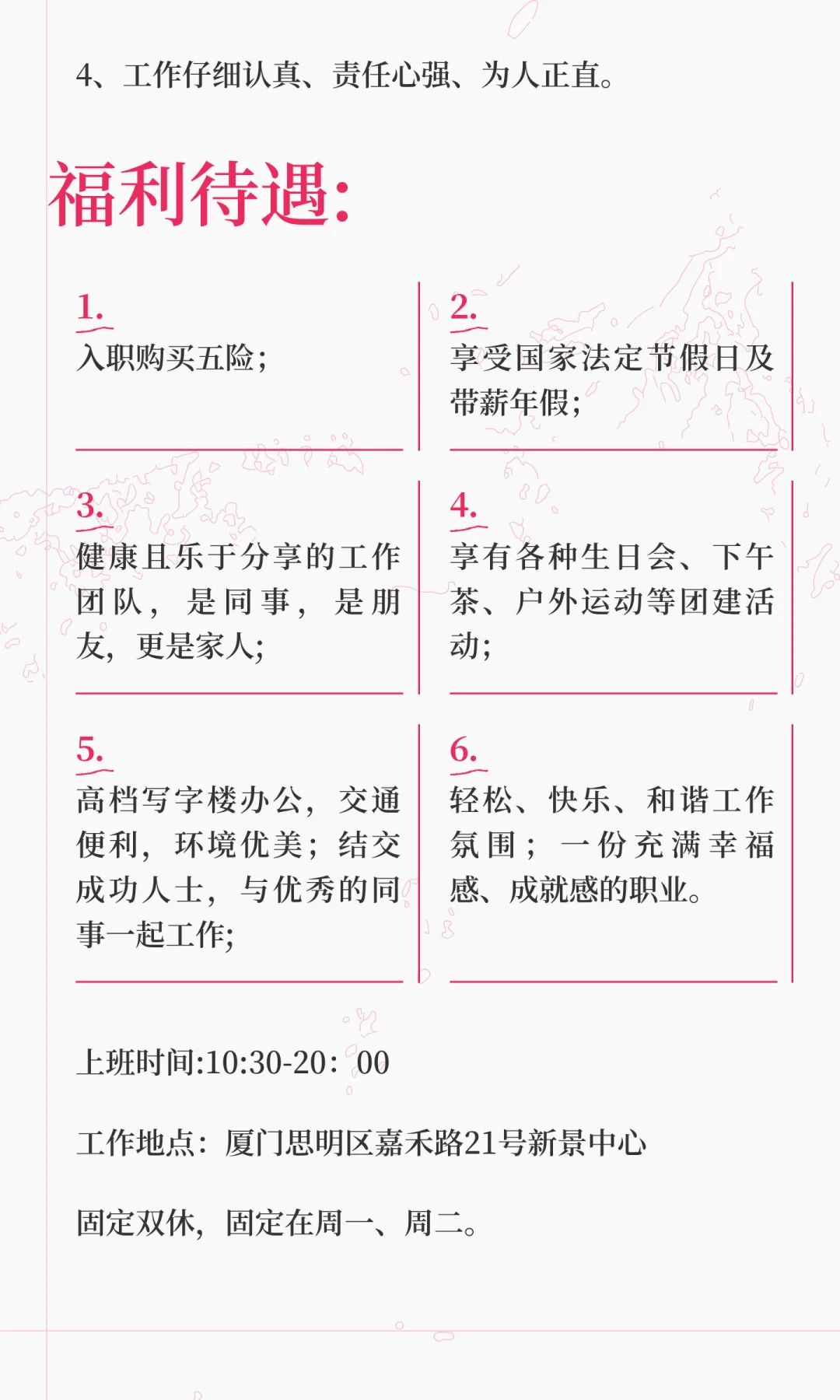 前台行政招聘，双休！思明区新景中心