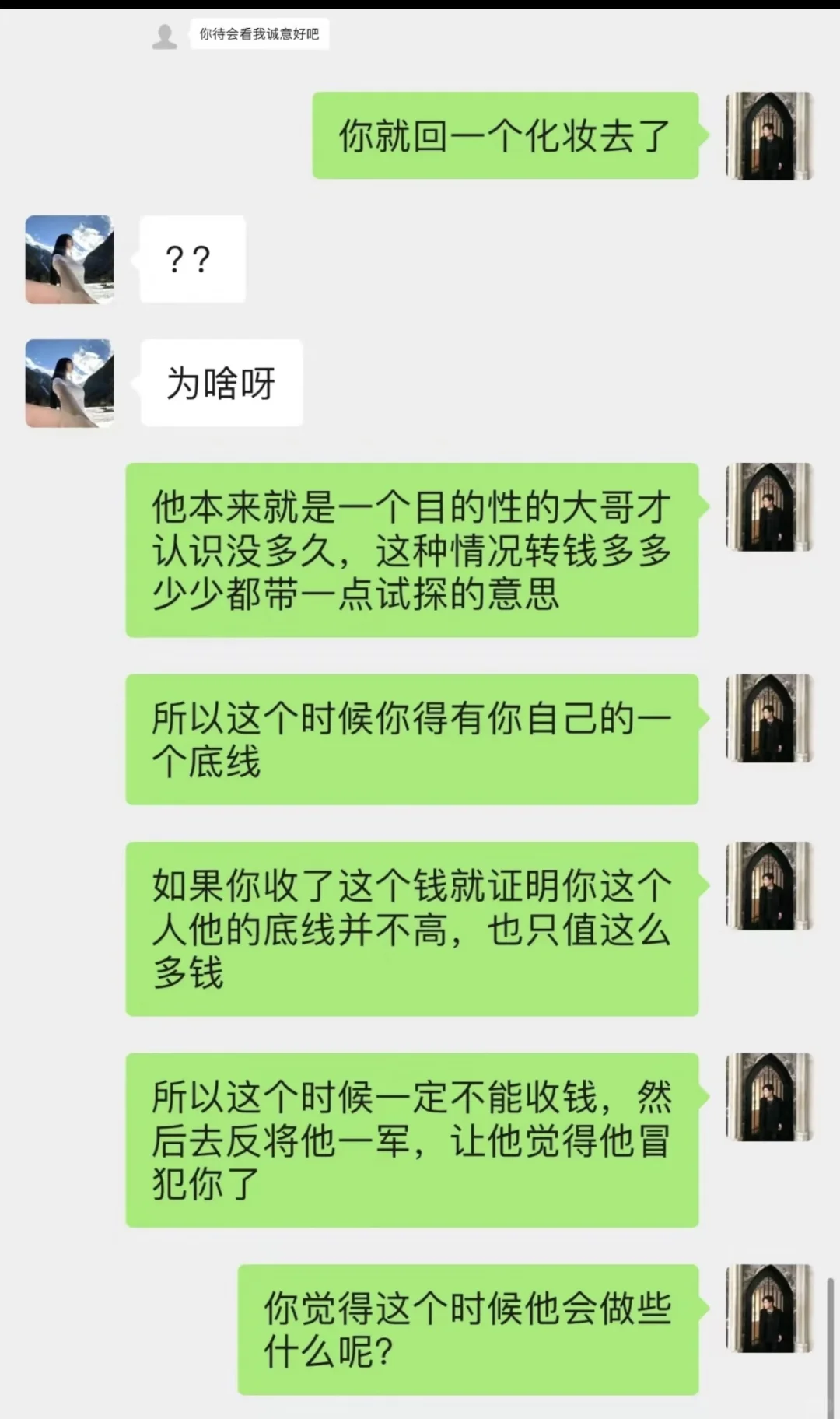 这种聊维护的方式挺特别啊