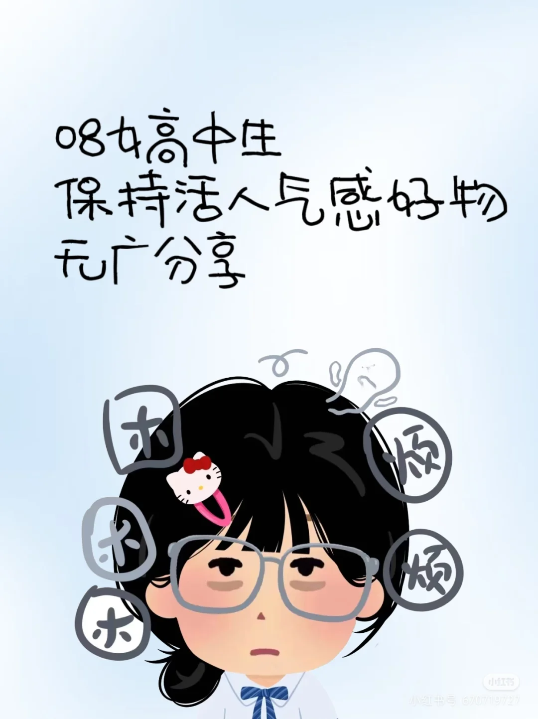 高中生提升幸福感好物₍˄·͈༝·͈˄*₎◞