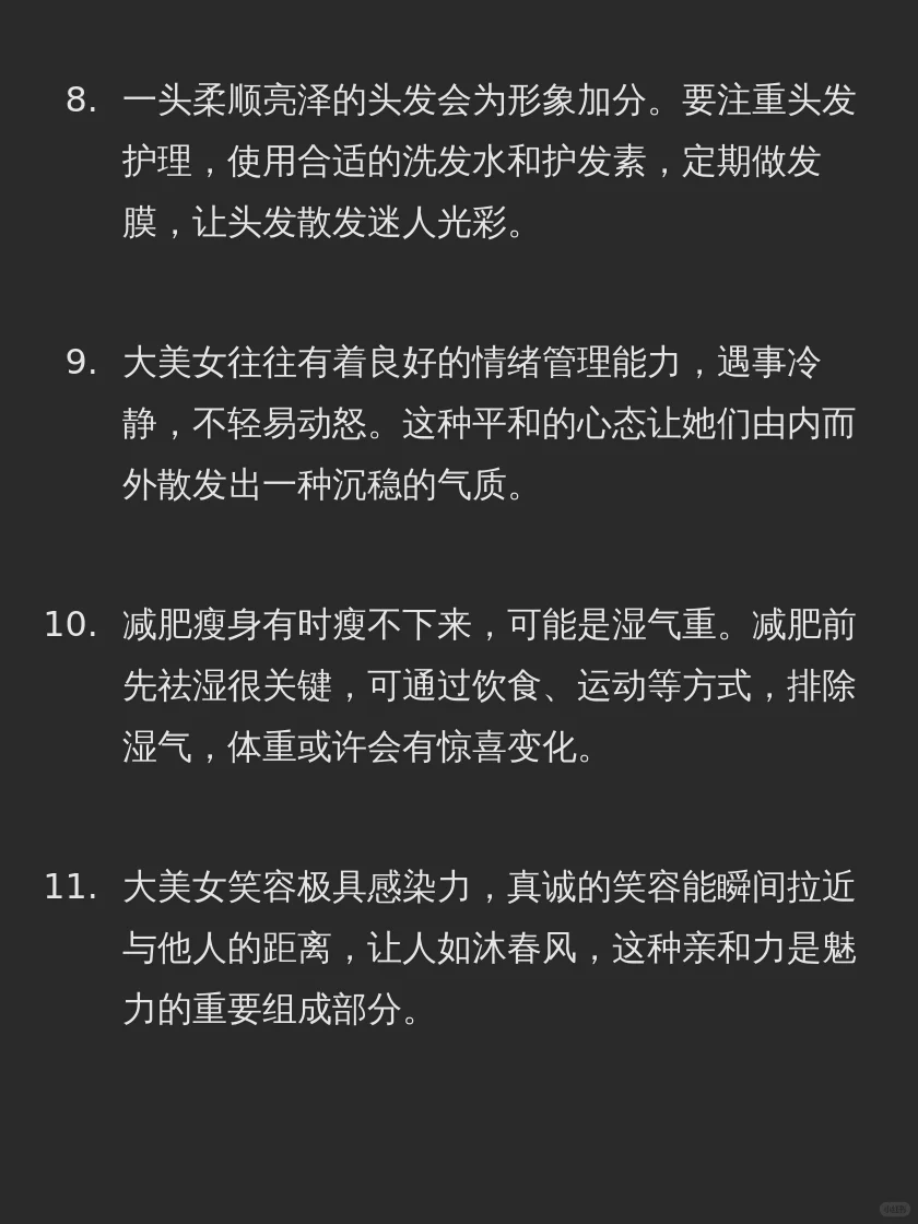 女生眼中大美女特质