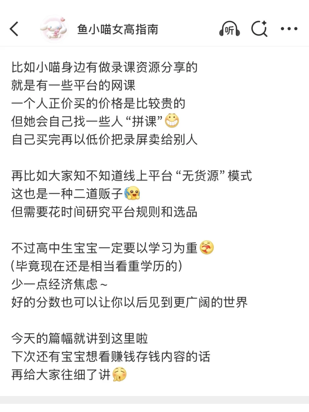 《女高指南5.0》学生党赚钱分享|经济独立tips