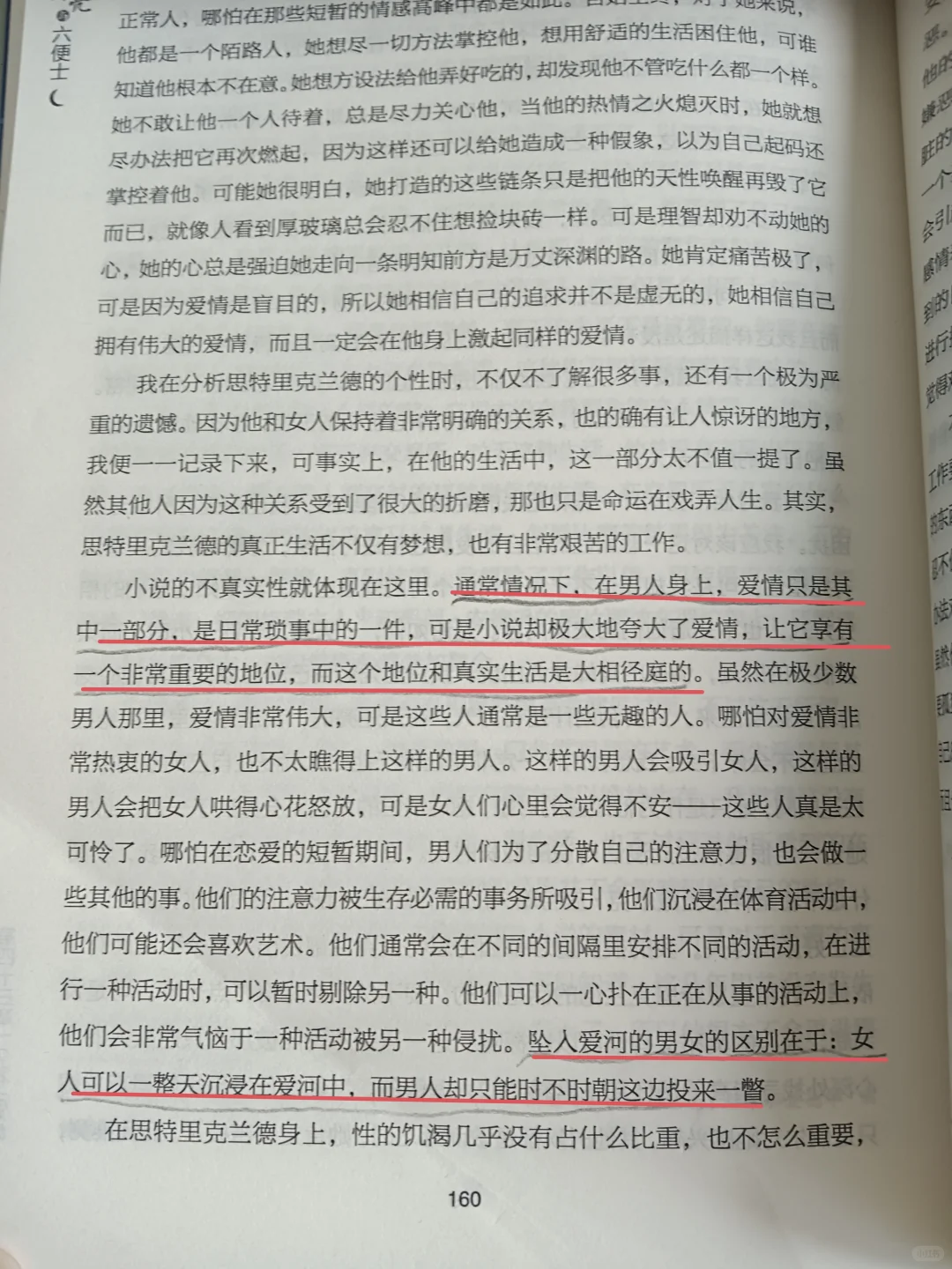 还是男人了解男人，女人打死也写不出来。